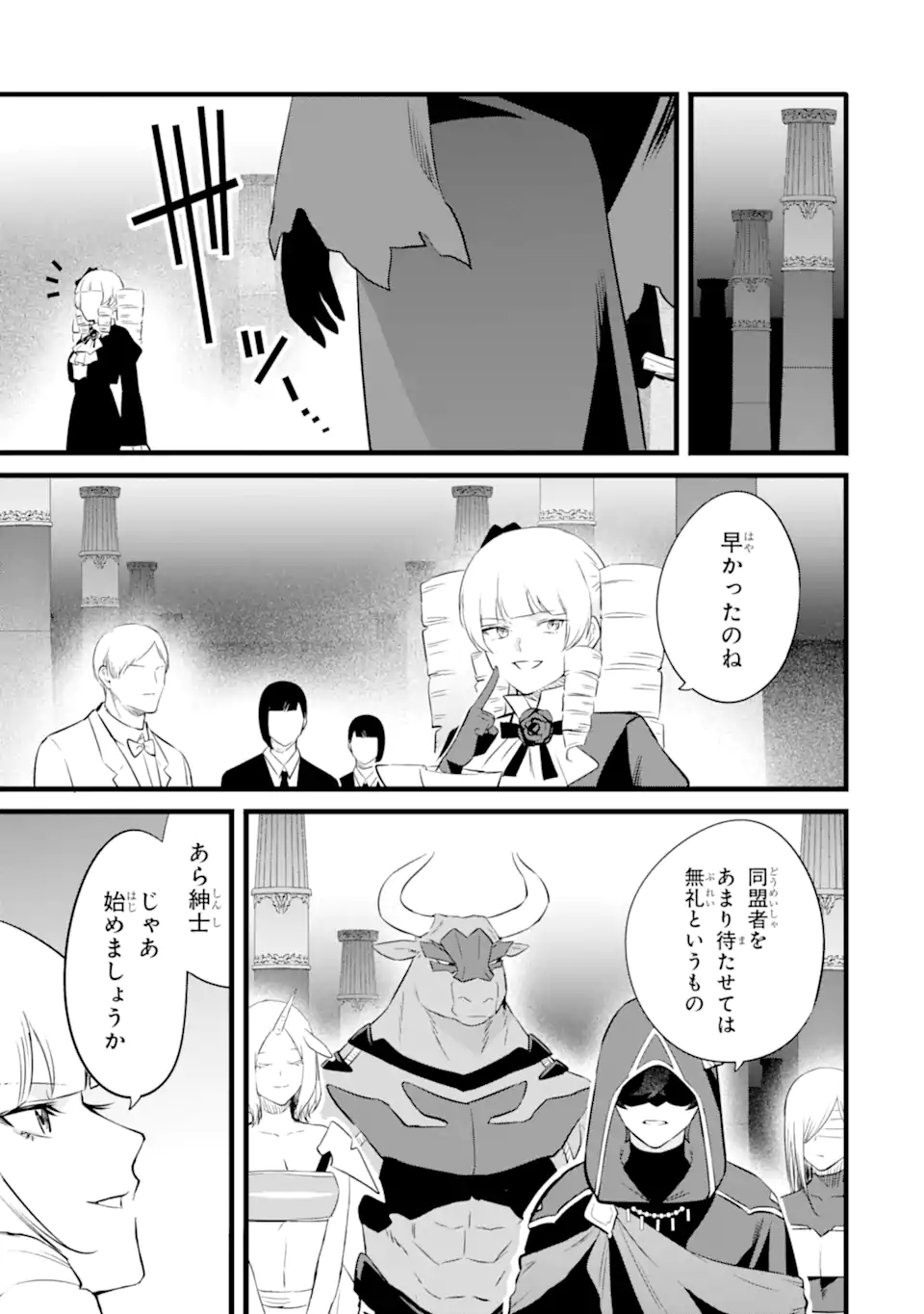 NANKOUFURAKU NO MAOUJOU E YOUKOSO - DEBUFF WA FUYOU TO YUUSHA PARTY O OIDASARETA KURO MADOUSHI, MAOUGUN NO SAIKOU KANBU NI MUKAERARERU Chapter 46.2 page 9 - nihonkuni.com