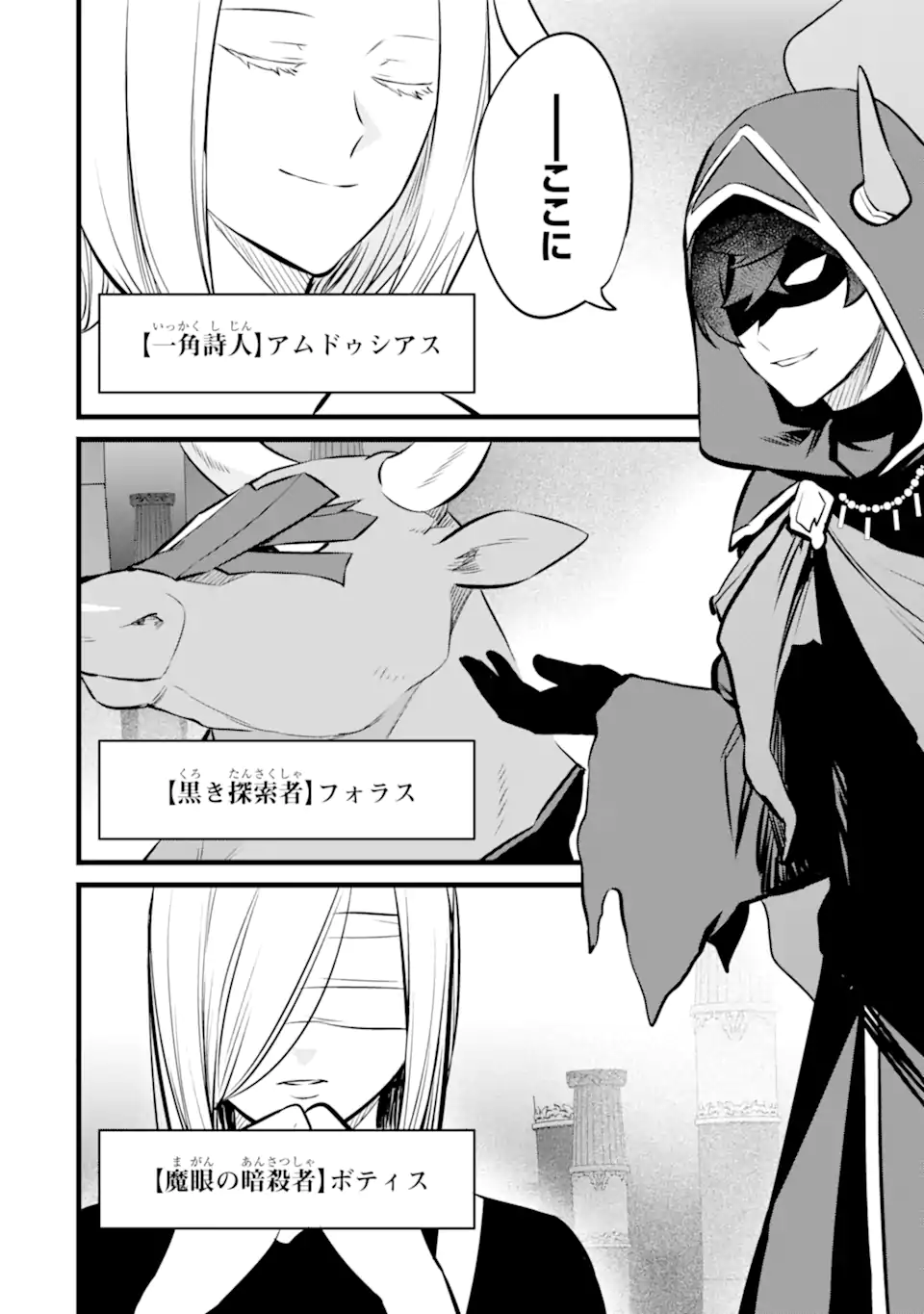 NANKOUFURAKU NO MAOUJOU E YOUKOSO - DEBUFF WA FUYOU TO YUUSHA PARTY O OIDASARETA KURO MADOUSHI, MAOUGUN NO SAIKOU KANBU NI MUKAERARERU Chapter 46.2 page 6 - nihonkuni.com