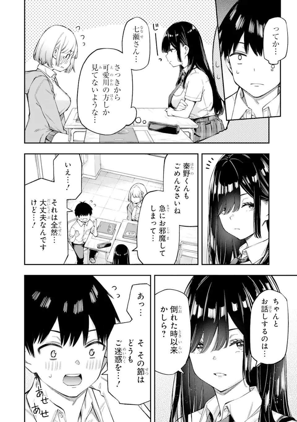 RENAI NO JUGYOU Chapter 3.3 page 4 - nihonkuni.com