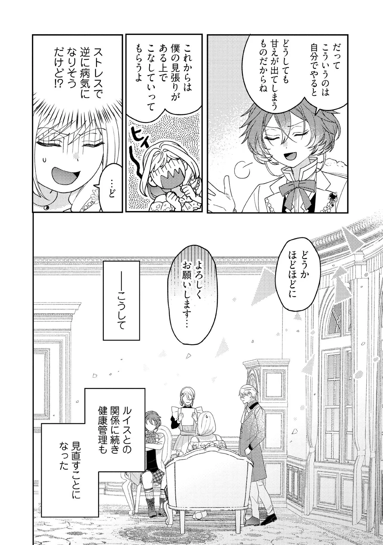 BYOUJAKU NA AKUYAKU REIJOU DESU GA, KONYAKUSHA GA KAHOGO SUGITE NIGEDASHITAI (WATASHITACHI KENEN NO NAKA DESHITA YO NE!?) Chapter 15.4 - Page 3