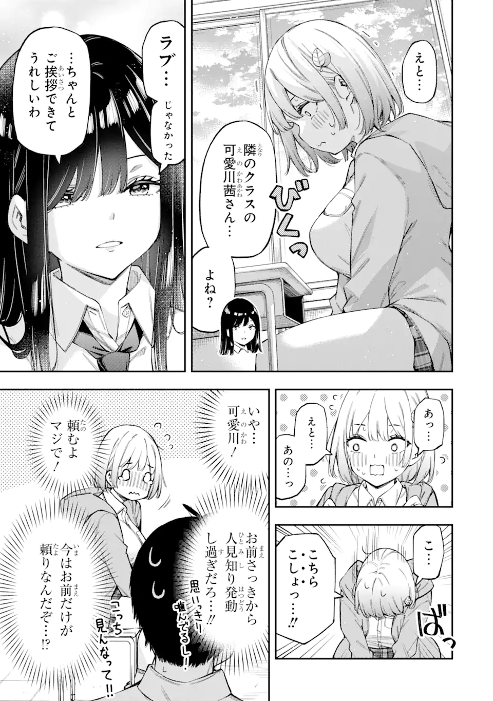 RENAI NO JUGYOU Chapter 3.3 page 3 - nihonkuni.com