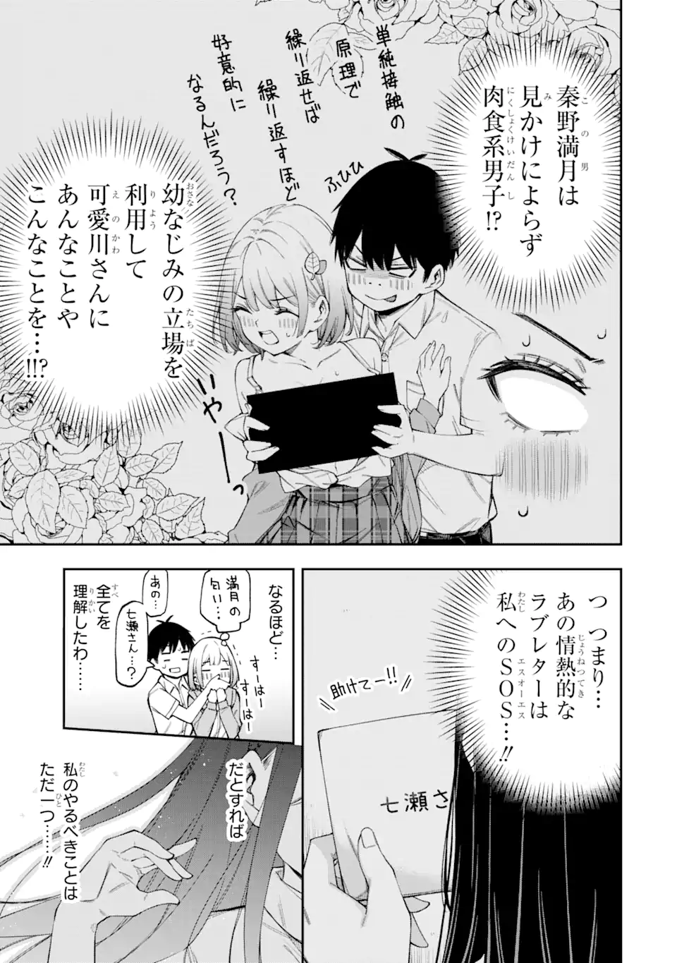 RENAI NO JUGYOU Chapter 3.3 page 9 - nihonkuni.com