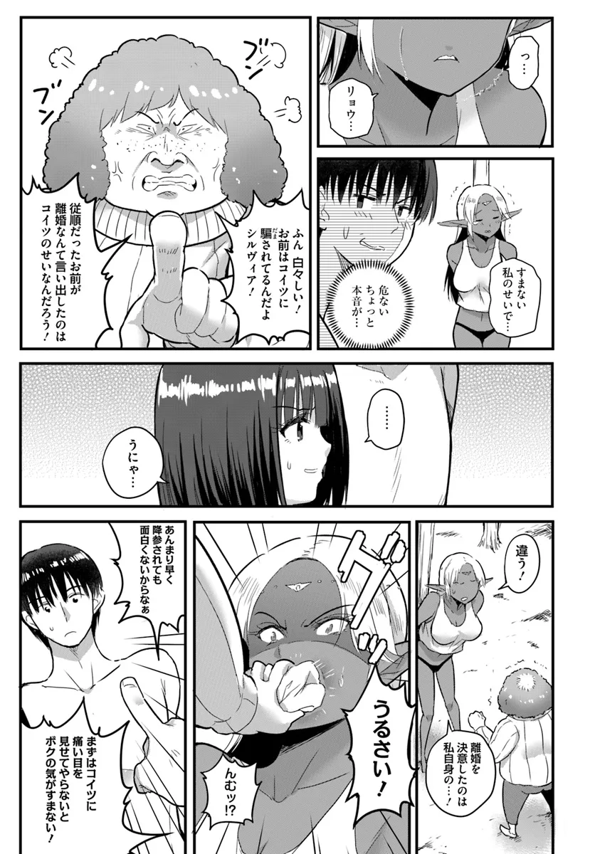 GYAKUTEN ISEKAI DE YOMEKI OKURE S RANK ONNA BOUKENSHA-TACHI NI SEMARARETEIMASU Chap 19.1 - Pic 3
