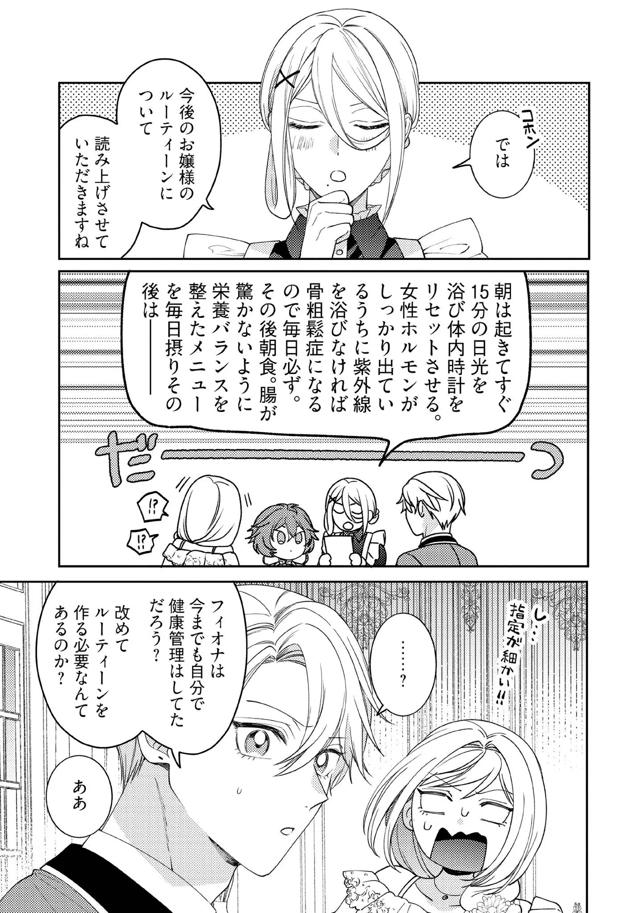 BYOUJAKU NA AKUYAKU REIJOU DESU GA, KONYAKUSHA GA KAHOGO SUGITE NIGEDASHITAI (WATASHITACHI KENEN NO NAKA DESHITA YO NE!?) Chapter 15.4 - Page 2
