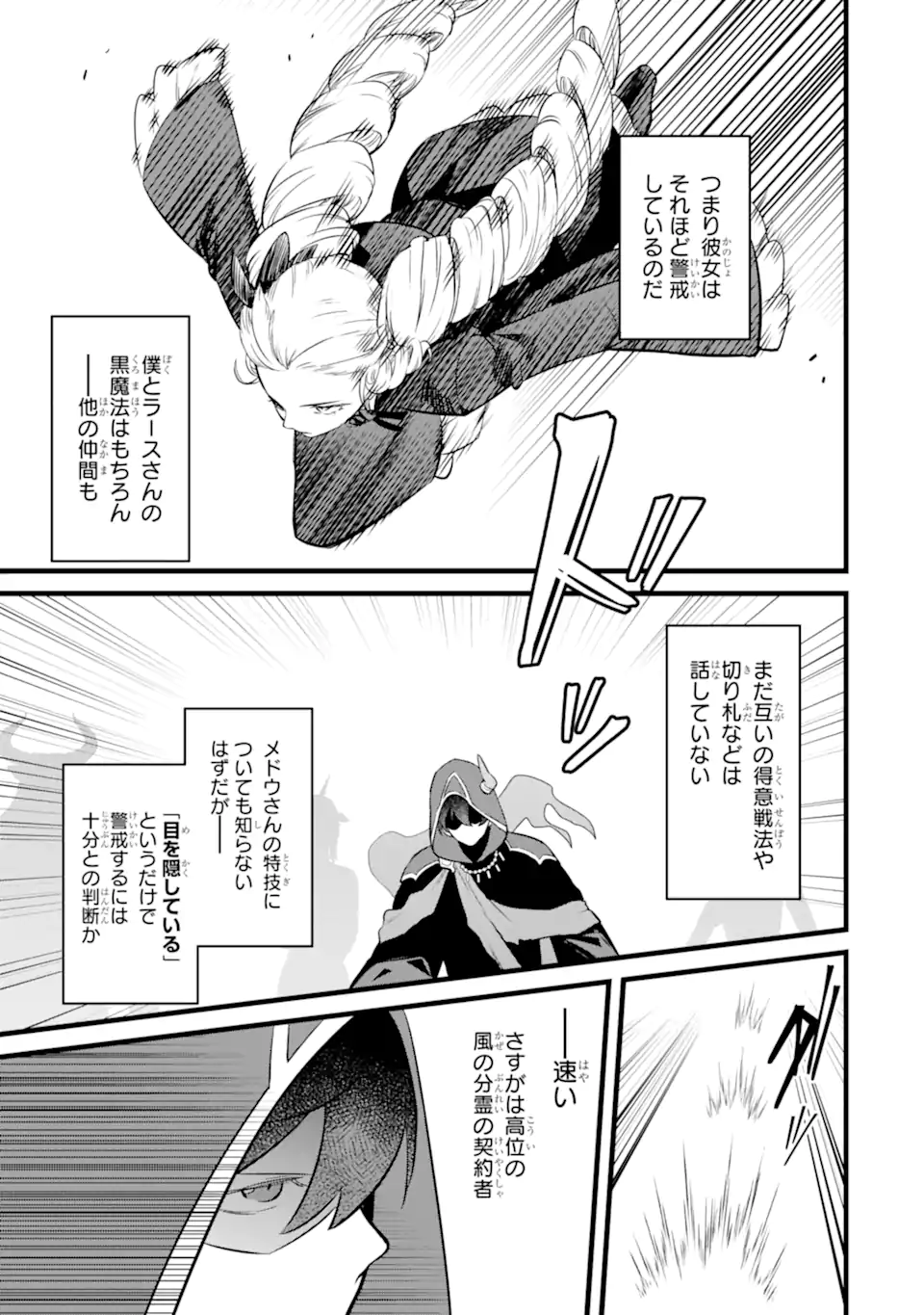 NANKOUFURAKU NO MAOUJOU E YOUKOSO - DEBUFF WA FUYOU TO YUUSHA PARTY O OIDASARETA KURO MADOUSHI, MAOUGUN NO SAIKOU KANBU NI MUKAERARERU Chapter 46.2 page 11 - nihonkuni.com