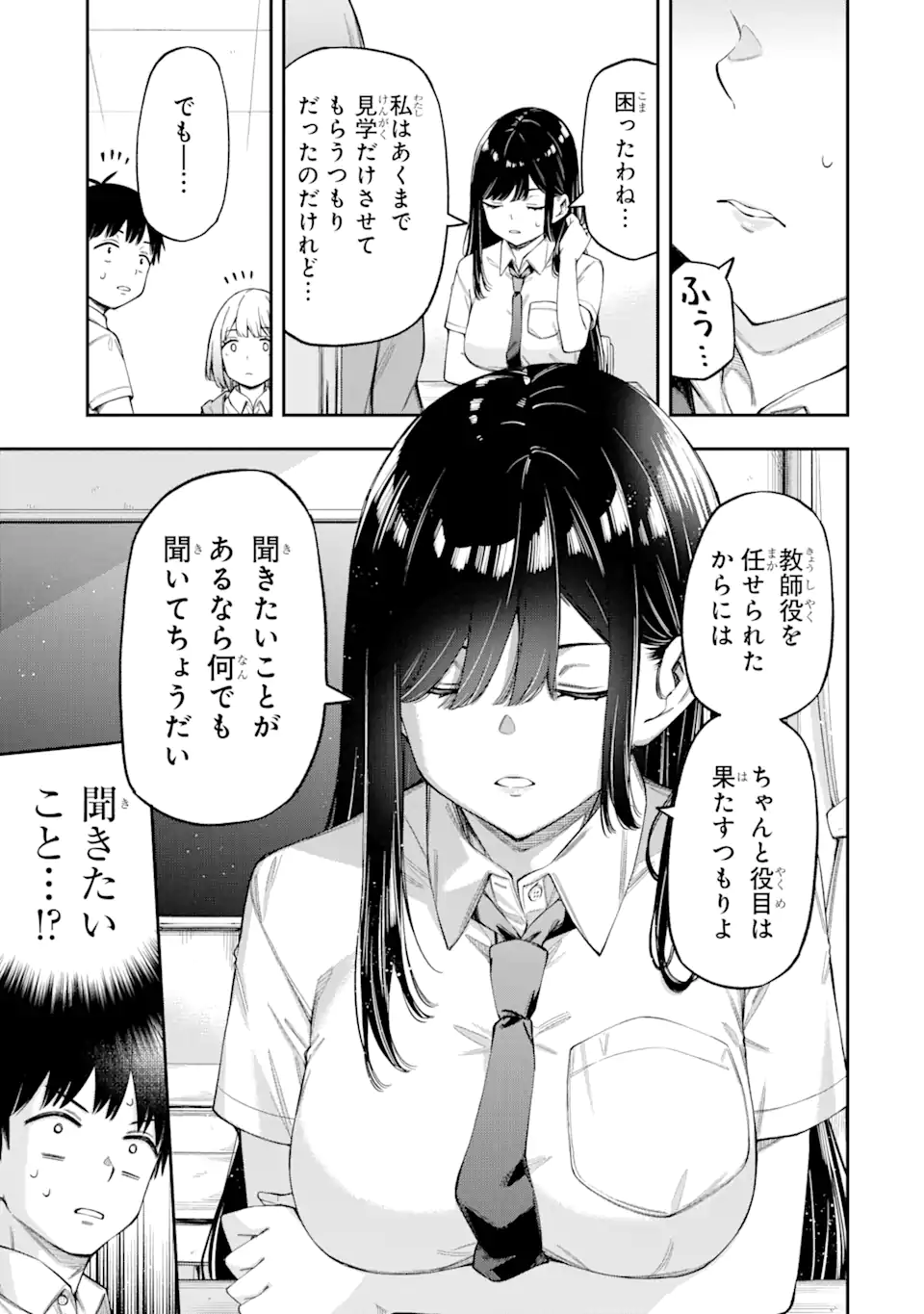 RENAI NO JUGYOU Chapter 3.3 page 1 - nihonkuni.com