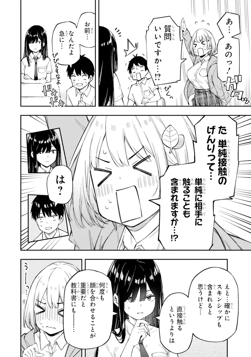 RENAI NO JUGYOU Chapter 3.3 page 6 - nihonkuni.com