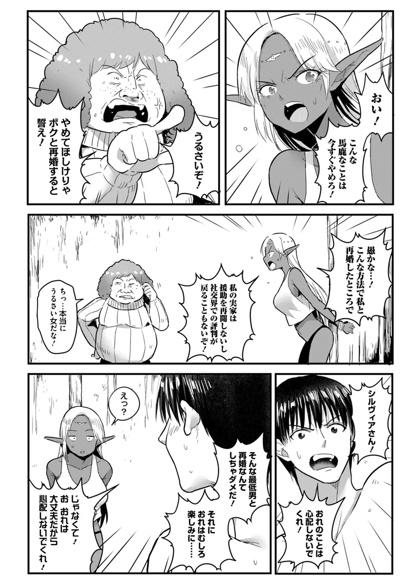 GYAKUTEN ISEKAI DE YOMEKI OKURE S RANK ONNA BOUKENSHA-TACHI NI SEMARARETEIMASU Chap 19.1 - Pic 2