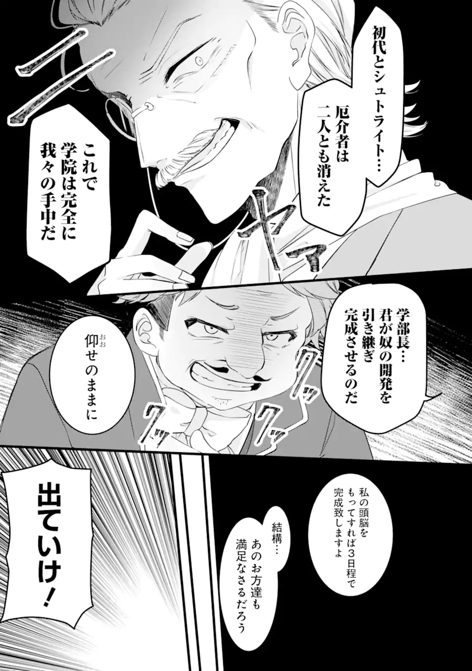 Read HISENTOU SHOKU NO MADOUGU KENKYUUIN, JITSU WA KIKAKUGAI NO S RANK MADOUSHI - KINMU JIKANGAI NI MUKYUU DE SEIKA WO AGETE KITA NO NI MUNOU TO IWARETE KUBI NI NARIMASHITA Chapter 1.1 [High Quality / Full] - Page 11 - nicomanga.net