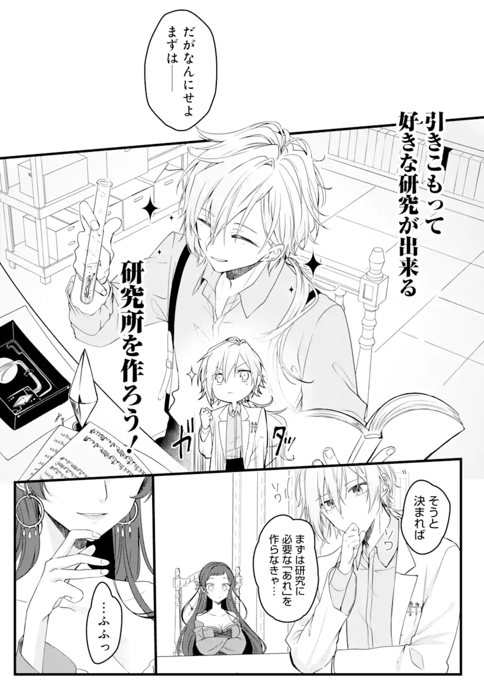 Read HISENTOU SHOKU NO MADOUGU KENKYUUIN, JITSU WA KIKAKUGAI NO S RANK MADOUSHI - KINMU JIKANGAI NI MUKYUU DE SEIKA WO AGETE KITA NO NI MUNOU TO IWARETE KUBI NI NARIMASHITA Chapter 1.2 [High Quality / Full] - Page 10 - nicomanga.net