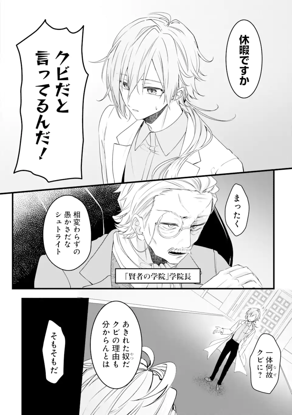 Read HISENTOU SHOKU NO MADOUGU KENKYUUIN, JITSU WA KIKAKUGAI NO S RANK MADOUSHI - KINMU JIKANGAI NI MUKYUU DE SEIKA WO AGETE KITA NO NI MUNOU TO IWARETE KUBI NI NARIMASHITA Chapter 1.1 [High Quality / Full] - Page 6 - nicomanga.net