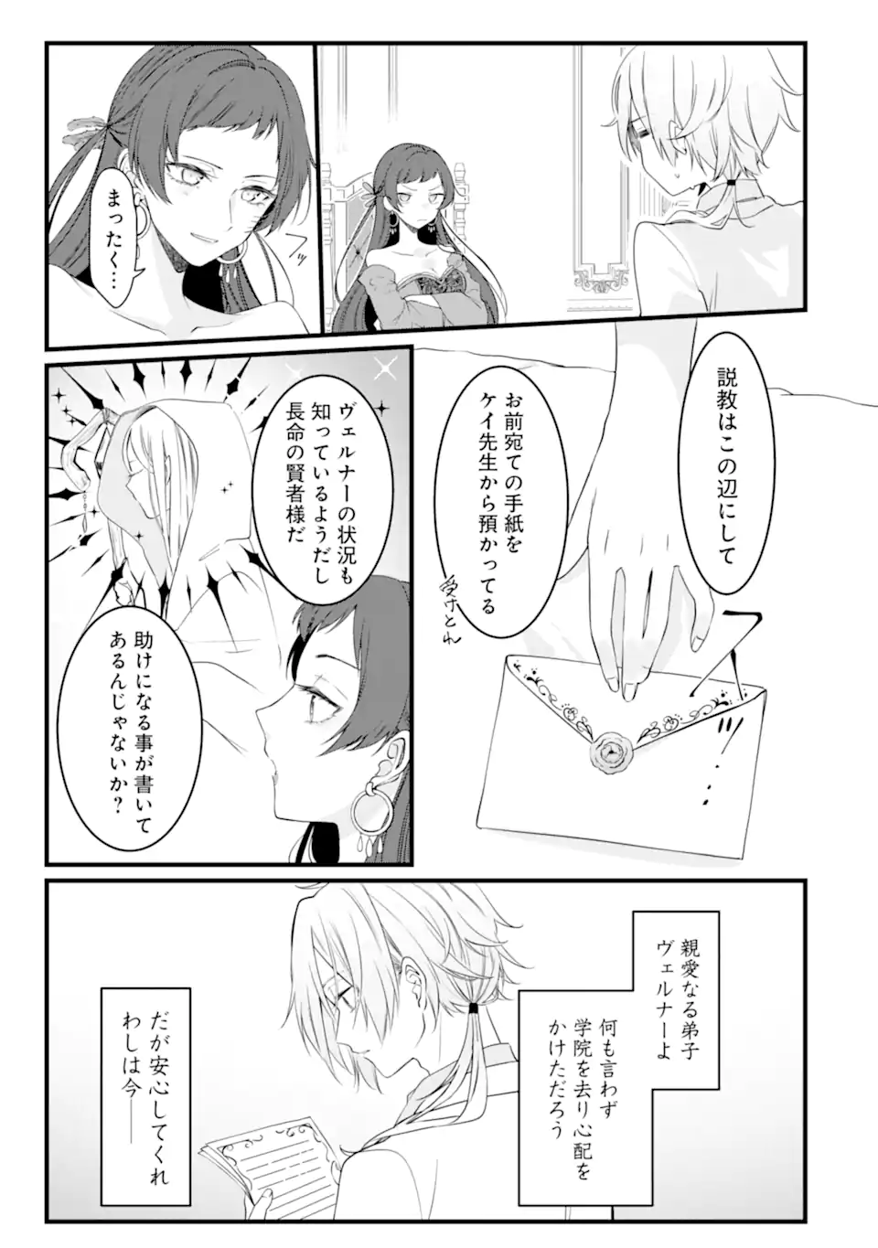 Read HISENTOU SHOKU NO MADOUGU KENKYUUIN, JITSU WA KIKAKUGAI NO S RANK MADOUSHI - KINMU JIKANGAI NI MUKYUU DE SEIKA WO AGETE KITA NO NI MUNOU TO IWARETE KUBI NI NARIMASHITA Chapter 1.2 [High Quality / Full] - Page 6 - nicomanga.net