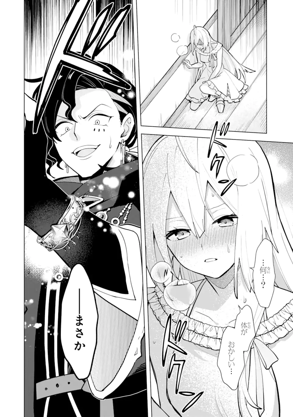 SAIBAI CHEAT DE SAIKYOU SAIEN - E, TADA NO KATEI SAIENDESU KEDO? Chap 20.4 - Pic 10