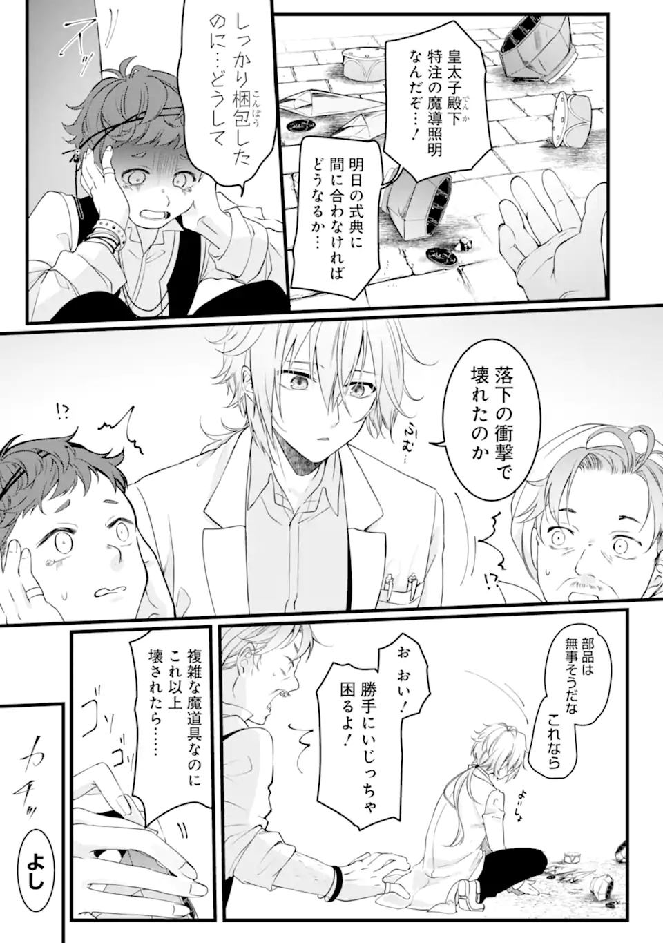 Read HISENTOU SHOKU NO MADOUGU KENKYUUIN, JITSU WA KIKAKUGAI NO S RANK MADOUSHI - KINMU JIKANGAI NI MUKYUU DE SEIKA WO AGETE KITA NO NI MUNOU TO IWARETE KUBI NI NARIMASHITA Chapter 1.1 [High Quality / Full] - Page 13 - nicomanga.net