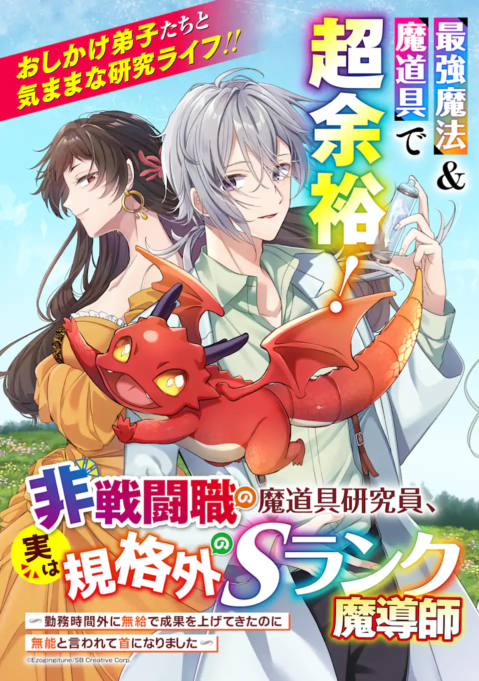 Read HISENTOU SHOKU NO MADOUGU KENKYUUIN, JITSU WA KIKAKUGAI NO S RANK MADOUSHI - KINMU JIKANGAI NI MUKYUU DE SEIKA WO AGETE KITA NO NI MUNOU TO IWARETE KUBI NI NARIMASHITA Chapter 1.1 [High Quality / Full] - Page 3 - nicomanga.net
