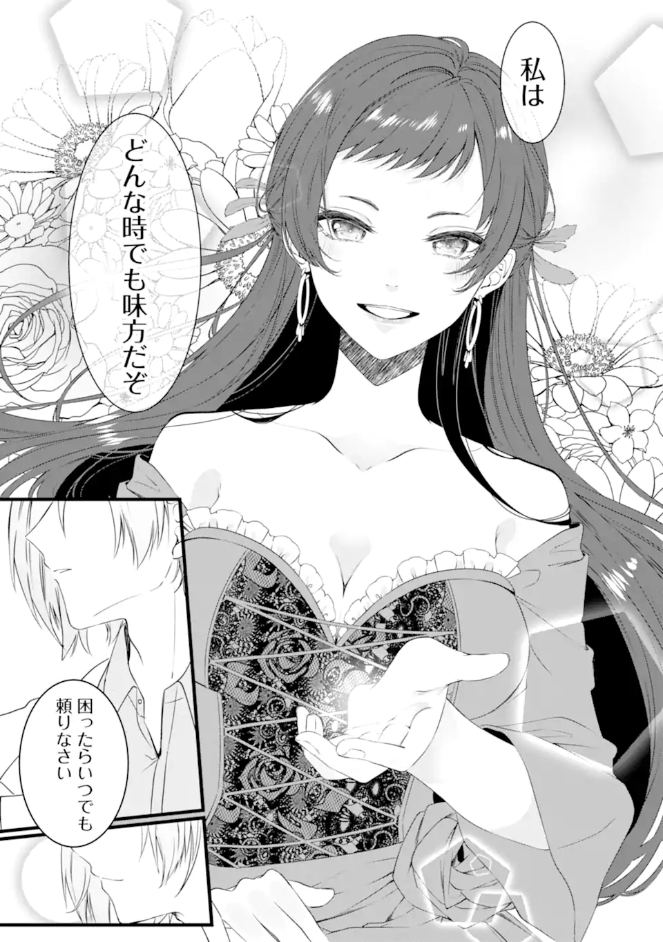 Read HISENTOU SHOKU NO MADOUGU KENKYUUIN, JITSU WA KIKAKUGAI NO S RANK MADOUSHI - KINMU JIKANGAI NI MUKYUU DE SEIKA WO AGETE KITA NO NI MUNOU TO IWARETE KUBI NI NARIMASHITA Chapter 1.2 [High Quality / Full] - Page 12 - nicomanga.net