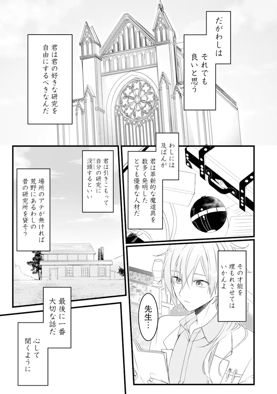 Read HISENTOU SHOKU NO MADOUGU KENKYUUIN, JITSU WA KIKAKUGAI NO S RANK MADOUSHI - KINMU JIKANGAI NI MUKYUU DE SEIKA WO AGETE KITA NO NI MUNOU TO IWARETE KUBI NI NARIMASHITA Chapter 1.2 [High Quality / Full] - Page 8 - nicomanga.net