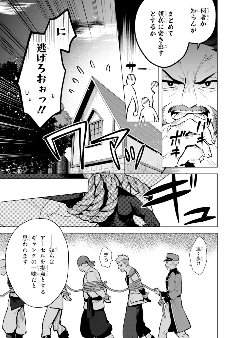 SAIBAI CHEAT DE SAIKYOU SAIEN - E, TADA NO KATEI SAIENDESU KEDO? Chap 20.4 - Pic 3
