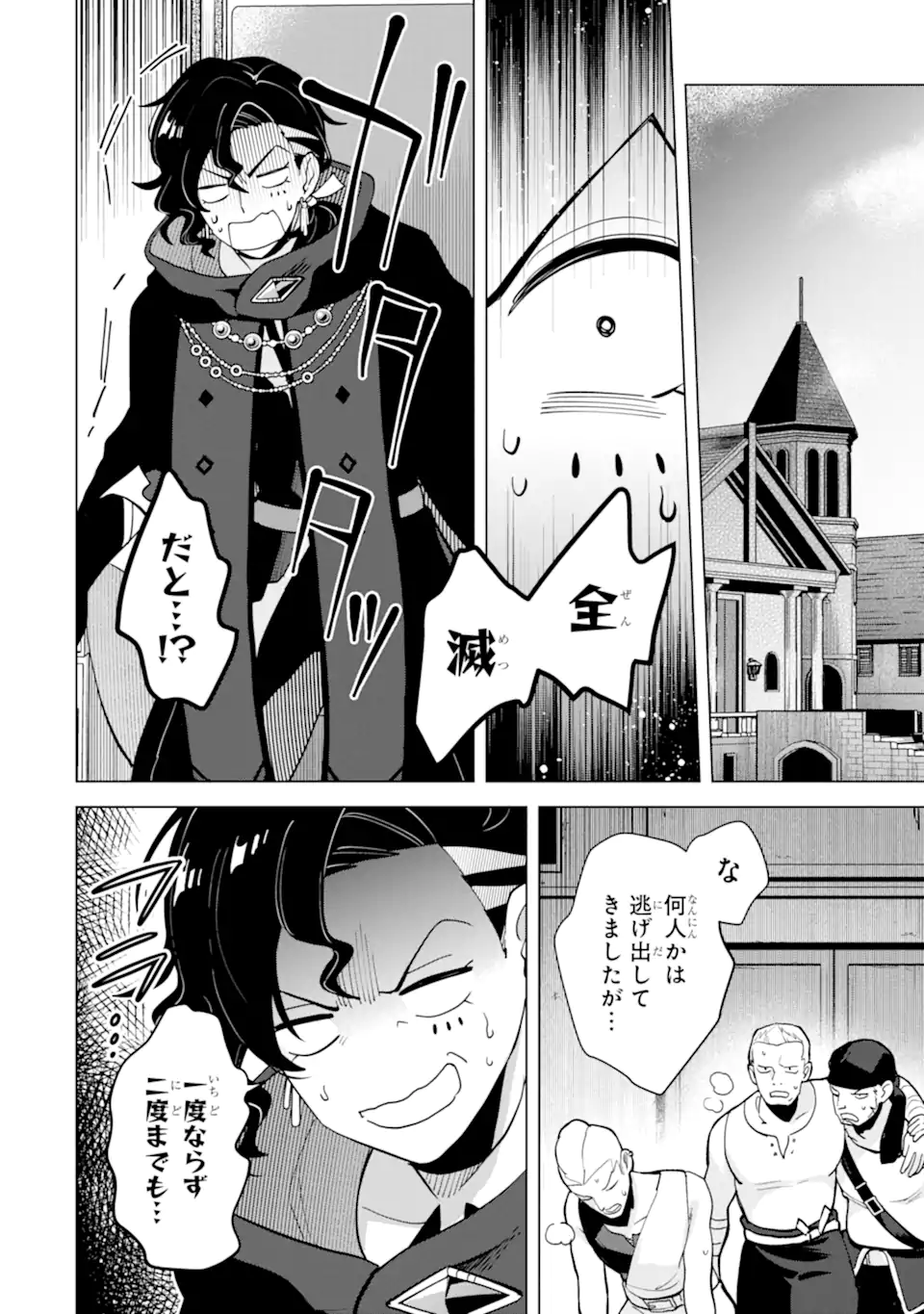 SAIBAI CHEAT DE SAIKYOU SAIEN - E, TADA NO KATEI SAIENDESU KEDO? Chap 20.4 - Pic 6
