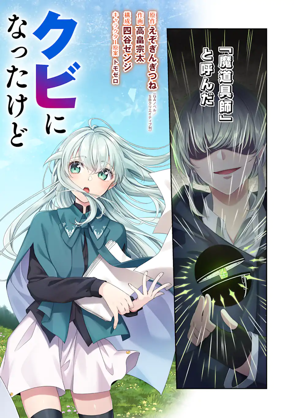 Read HISENTOU SHOKU NO MADOUGU KENKYUUIN, JITSU WA KIKAKUGAI NO S RANK MADOUSHI - KINMU JIKANGAI NI MUKYUU DE SEIKA WO AGETE KITA NO NI MUNOU TO IWARETE KUBI NI NARIMASHITA Chapter 1.1 [High Quality / Full] - Page 2 - nicomanga.net