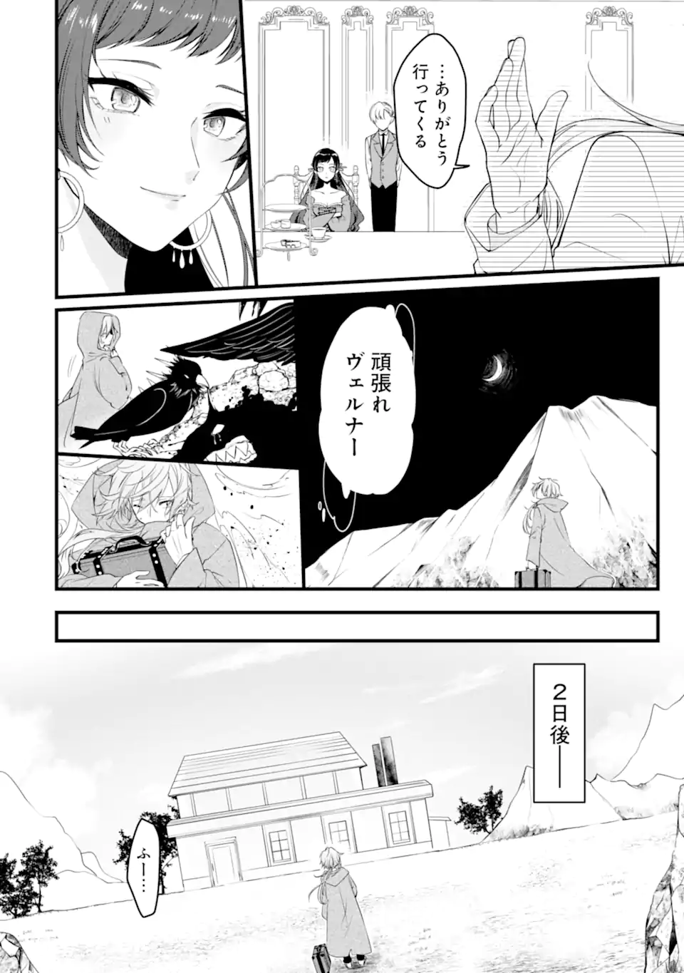 Read HISENTOU SHOKU NO MADOUGU KENKYUUIN, JITSU WA KIKAKUGAI NO S RANK MADOUSHI - KINMU JIKANGAI NI MUKYUU DE SEIKA WO AGETE KITA NO NI MUNOU TO IWARETE KUBI NI NARIMASHITA Chapter 1.2 [High Quality / Full] - Page 13 - nicomanga.net