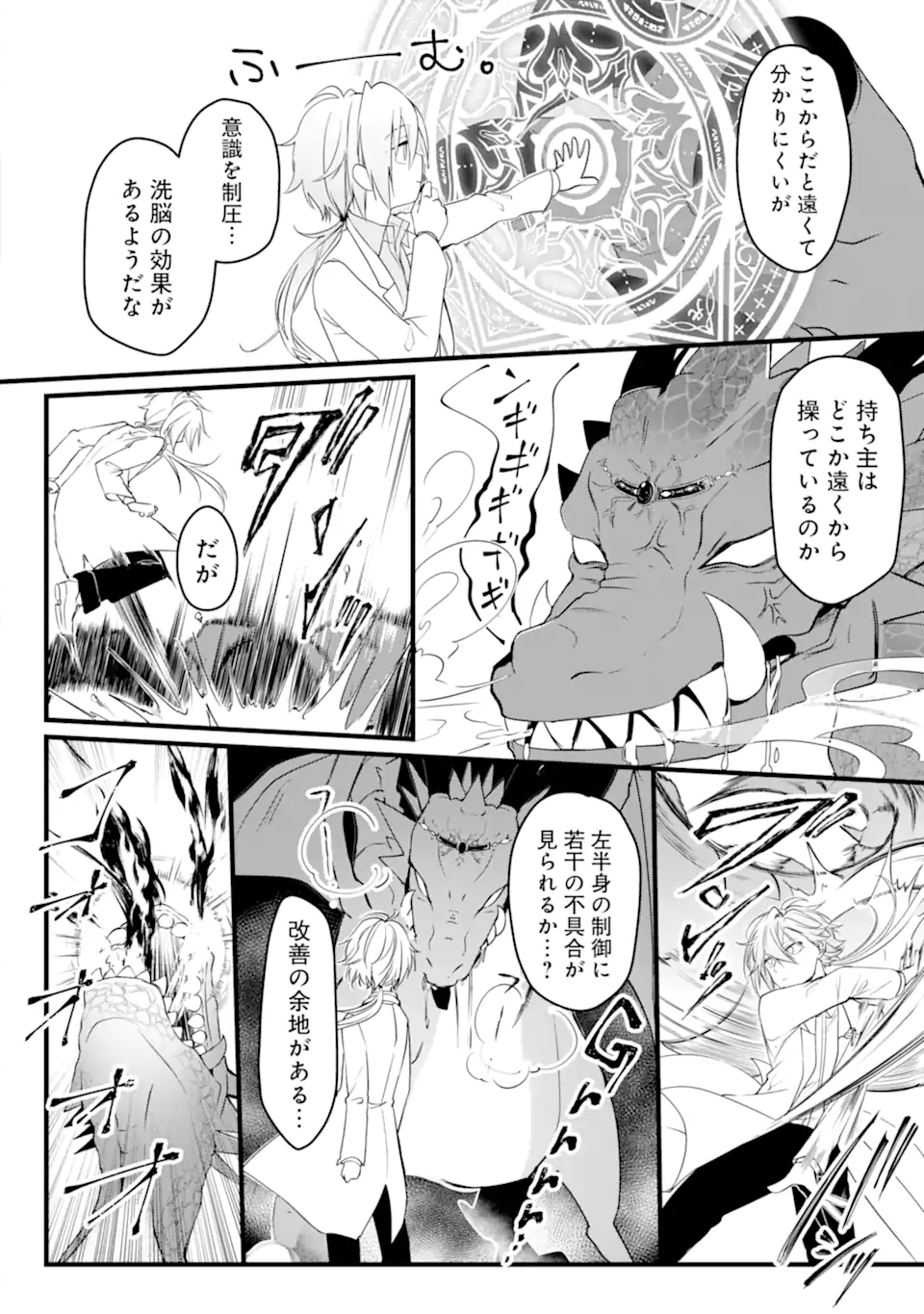 Read HISENTOU SHOKU NO MADOUGU KENKYUUIN, JITSU WA KIKAKUGAI NO S RANK MADOUSHI - KINMU JIKANGAI NI MUKYUU DE SEIKA WO AGETE KITA NO NI MUNOU TO IWARETE KUBI NI NARIMASHITA Chapter 1.3 [High Quality / Full] - Page 4 - nicomanga.net