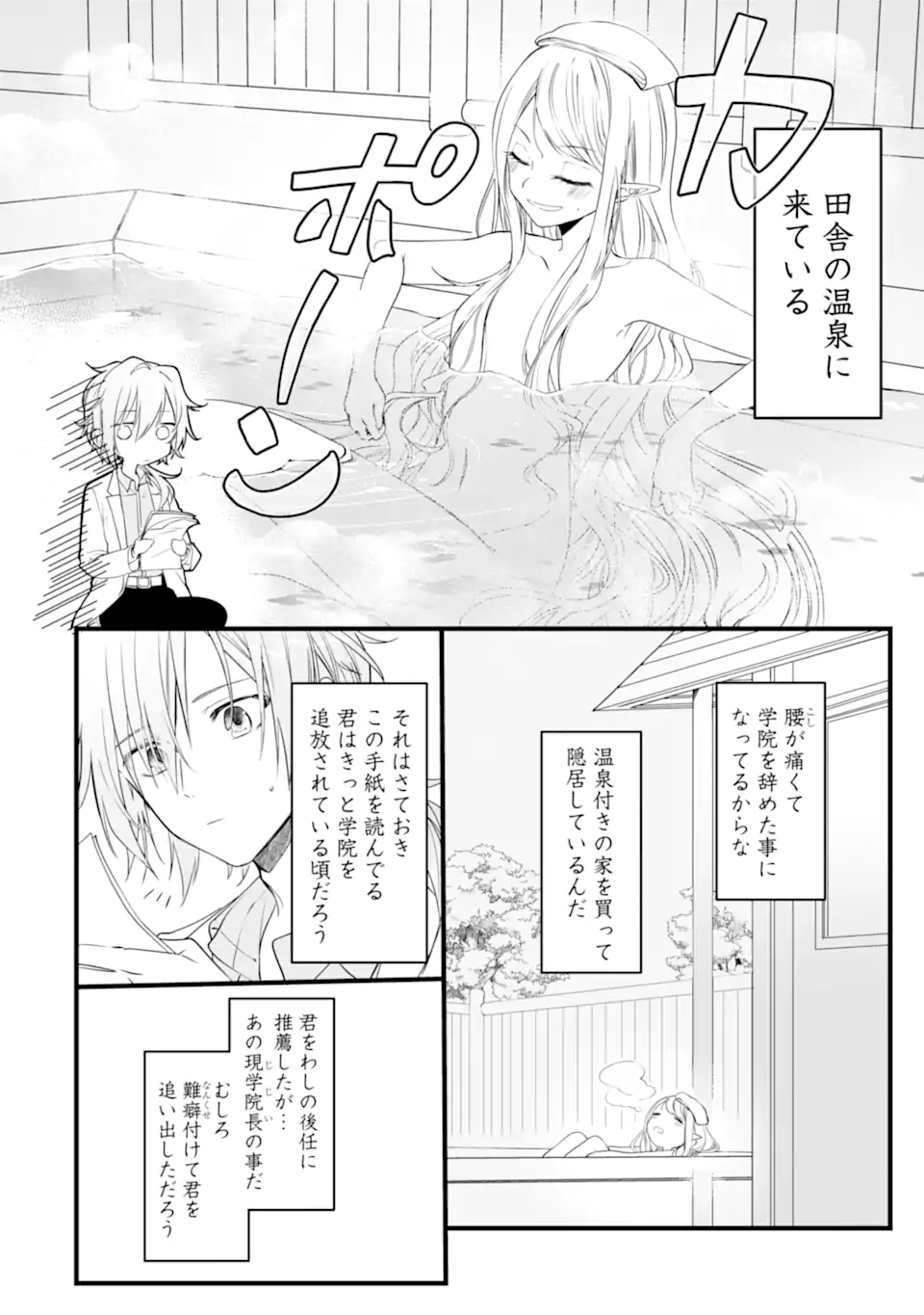 Read HISENTOU SHOKU NO MADOUGU KENKYUUIN, JITSU WA KIKAKUGAI NO S RANK MADOUSHI - KINMU JIKANGAI NI MUKYUU DE SEIKA WO AGETE KITA NO NI MUNOU TO IWARETE KUBI NI NARIMASHITA Chapter 1.2 [High Quality / Full] - Page 7 - nicomanga.net