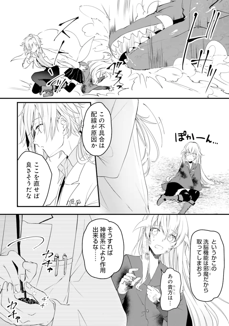 Read HISENTOU SHOKU NO MADOUGU KENKYUUIN, JITSU WA KIKAKUGAI NO S RANK MADOUSHI - KINMU JIKANGAI NI MUKYUU DE SEIKA WO AGETE KITA NO NI MUNOU TO IWARETE KUBI NI NARIMASHITA Chapter 1.3 [High Quality / Full] - Page 8 - nicomanga.net