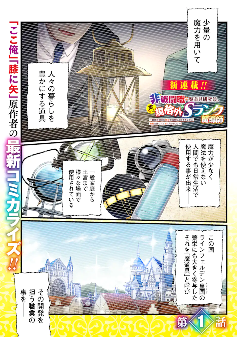 Read HISENTOU SHOKU NO MADOUGU KENKYUUIN, JITSU WA KIKAKUGAI NO S RANK MADOUSHI - KINMU JIKANGAI NI MUKYUU DE SEIKA WO AGETE KITA NO NI MUNOU TO IWARETE KUBI NI NARIMASHITA Chapter 1.1 [High Quality / Full] - Page 1 - nicomanga.net