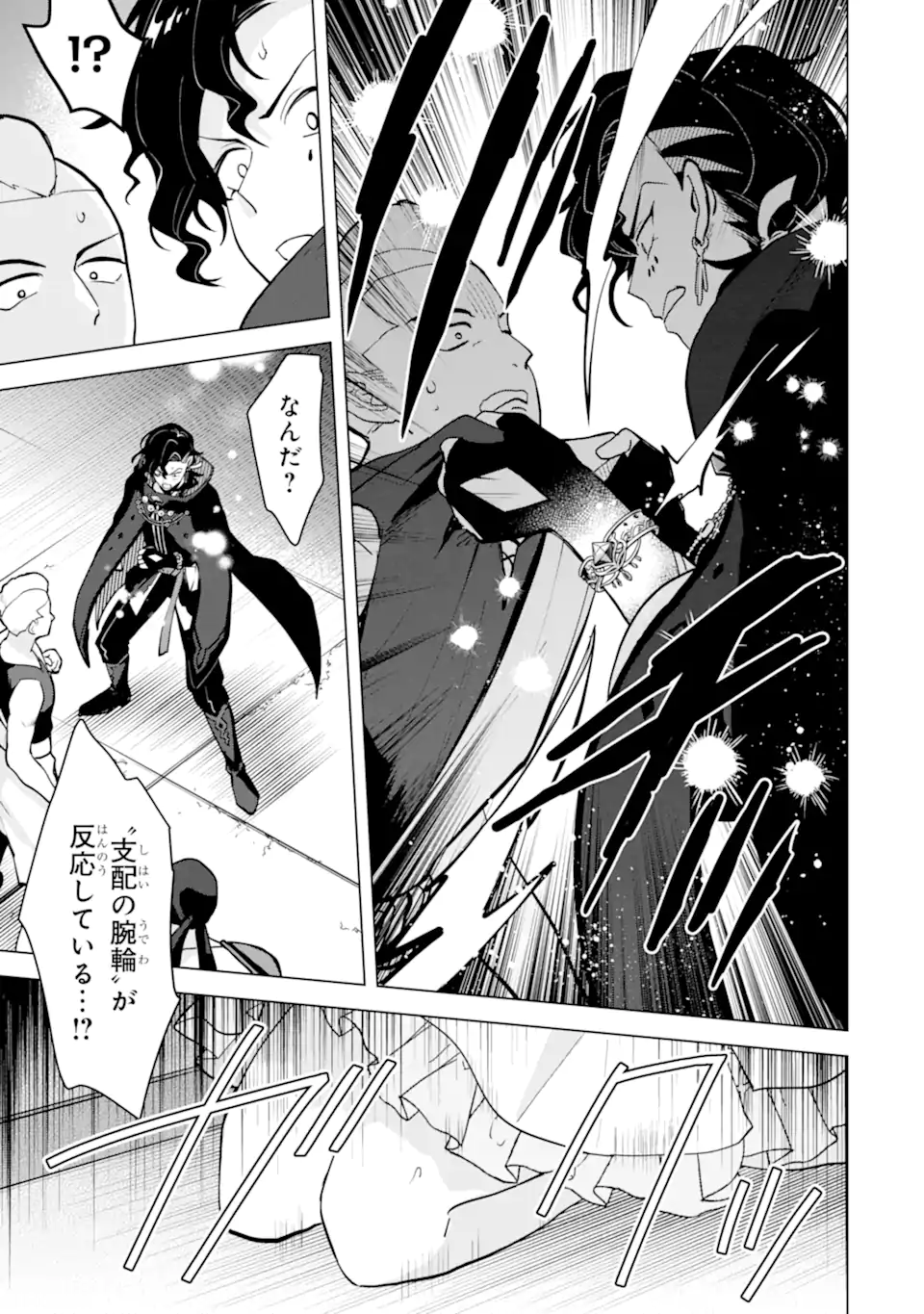 SAIBAI CHEAT DE SAIKYOU SAIEN - E, TADA NO KATEI SAIENDESU KEDO? Chap 20.4 - Pic 9