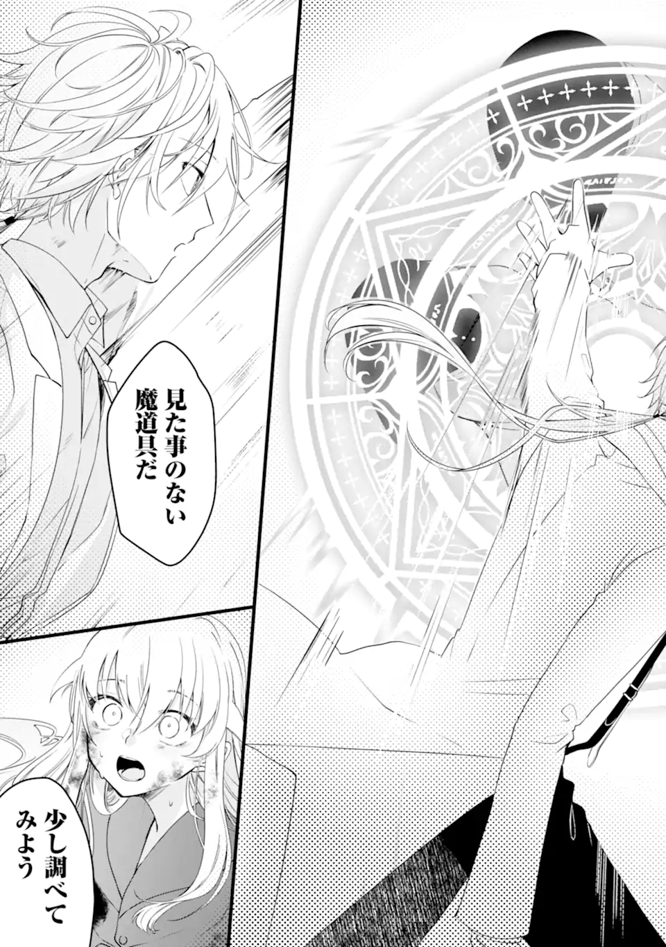 Read HISENTOU SHOKU NO MADOUGU KENKYUUIN, JITSU WA KIKAKUGAI NO S RANK MADOUSHI - KINMU JIKANGAI NI MUKYUU DE SEIKA WO AGETE KITA NO NI MUNOU TO IWARETE KUBI NI NARIMASHITA Chapter 1.3 [High Quality / Full] - Page 3 - nicomanga.net