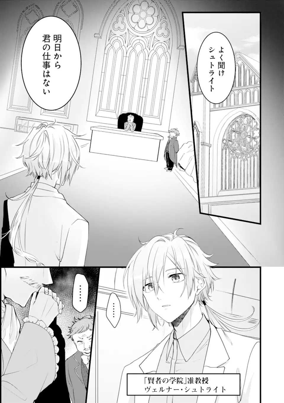 Read HISENTOU SHOKU NO MADOUGU KENKYUUIN, JITSU WA KIKAKUGAI NO S RANK MADOUSHI - KINMU JIKANGAI NI MUKYUU DE SEIKA WO AGETE KITA NO NI MUNOU TO IWARETE KUBI NI NARIMASHITA Chapter 1.1 [High Quality / Full] - Page 5 - nicomanga.net