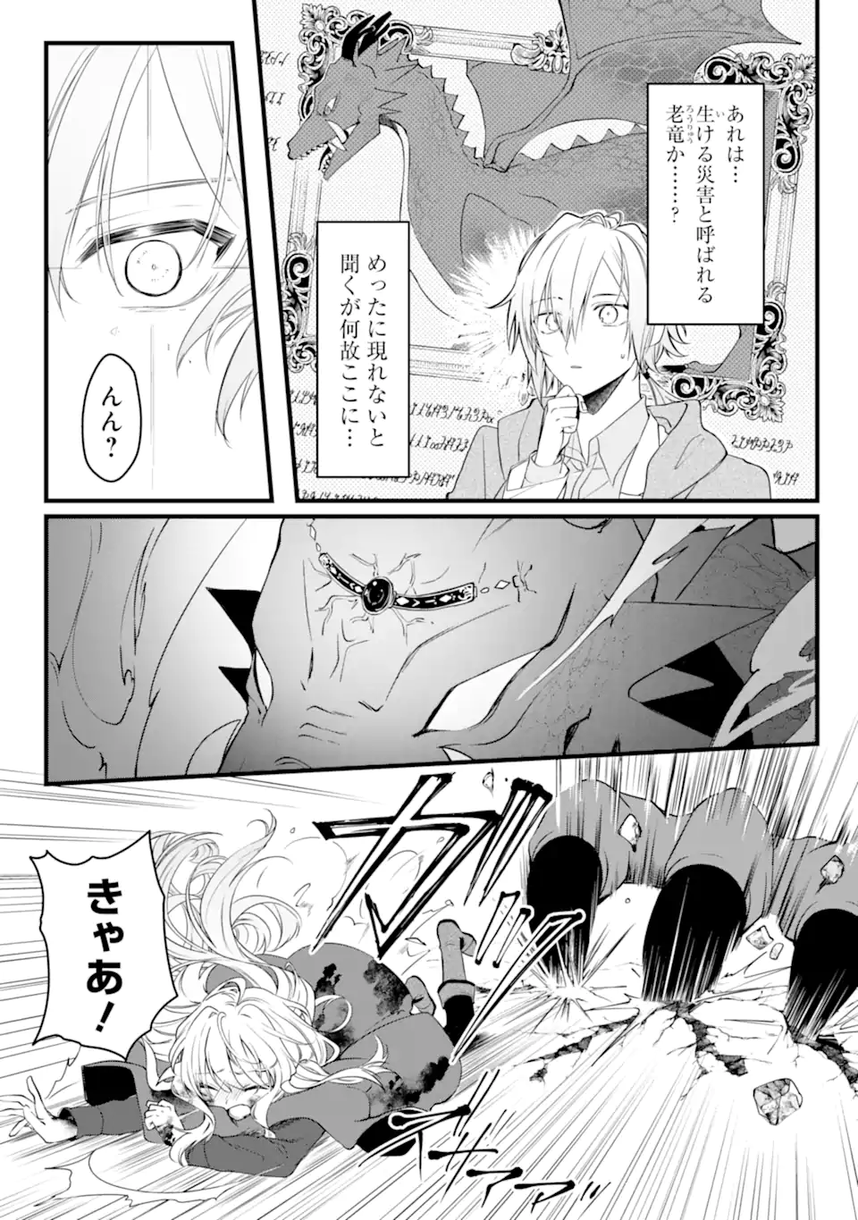 Read HISENTOU SHOKU NO MADOUGU KENKYUUIN, JITSU WA KIKAKUGAI NO S RANK MADOUSHI - KINMU JIKANGAI NI MUKYUU DE SEIKA WO AGETE KITA NO NI MUNOU TO IWARETE KUBI NI NARIMASHITA Chapter 1.3 [High Quality / Full] - Page 1 - nicomanga.net