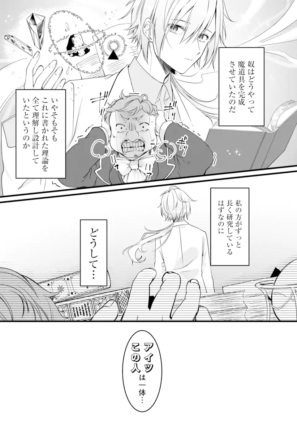 Read HISENTOU SHOKU NO MADOUGU KENKYUUIN, JITSU WA KIKAKUGAI NO S RANK MADOUSHI - KINMU JIKANGAI NI MUKYUU DE SEIKA WO AGETE KITA NO NI MUNOU TO IWARETE KUBI NI NARIMASHITA Chapter 1.3 [High Quality / Full] - Page 11 - nicomanga.net