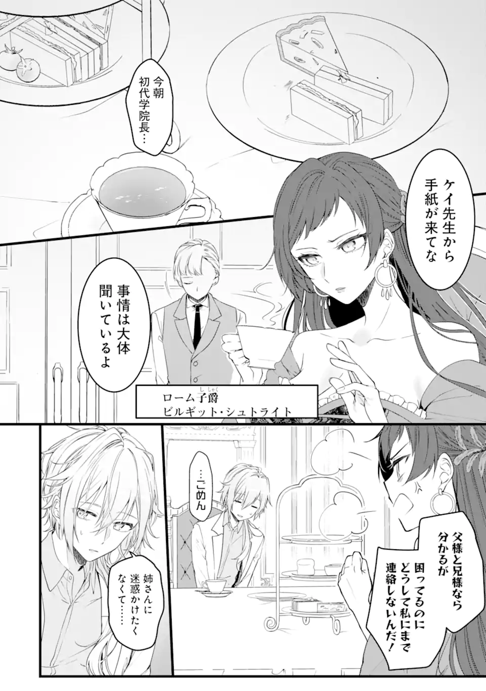 Read HISENTOU SHOKU NO MADOUGU KENKYUUIN, JITSU WA KIKAKUGAI NO S RANK MADOUSHI - KINMU JIKANGAI NI MUKYUU DE SEIKA WO AGETE KITA NO NI MUNOU TO IWARETE KUBI NI NARIMASHITA Chapter 1.2 [High Quality / Full] - Page 5 - nicomanga.net