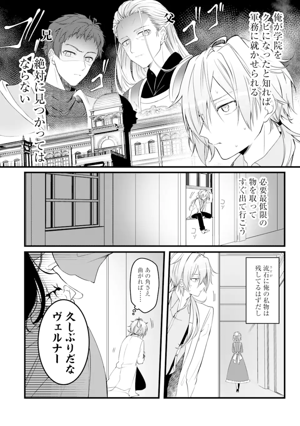 Read HISENTOU SHOKU NO MADOUGU KENKYUUIN, JITSU WA KIKAKUGAI NO S RANK MADOUSHI - KINMU JIKANGAI NI MUKYUU DE SEIKA WO AGETE KITA NO NI MUNOU TO IWARETE KUBI NI NARIMASHITA Chapter 1.2 [High Quality / Full] - Page 3 - nicomanga.net