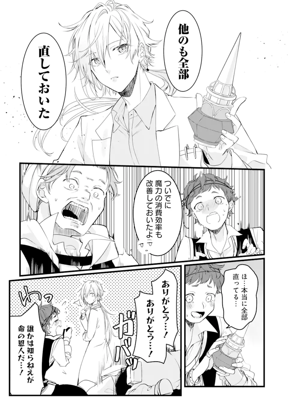 Read HISENTOU SHOKU NO MADOUGU KENKYUUIN, JITSU WA KIKAKUGAI NO S RANK MADOUSHI - KINMU JIKANGAI NI MUKYUU DE SEIKA WO AGETE KITA NO NI MUNOU TO IWARETE KUBI NI NARIMASHITA Chapter 1.1 [High Quality / Full] - Page 15 - nicomanga.net