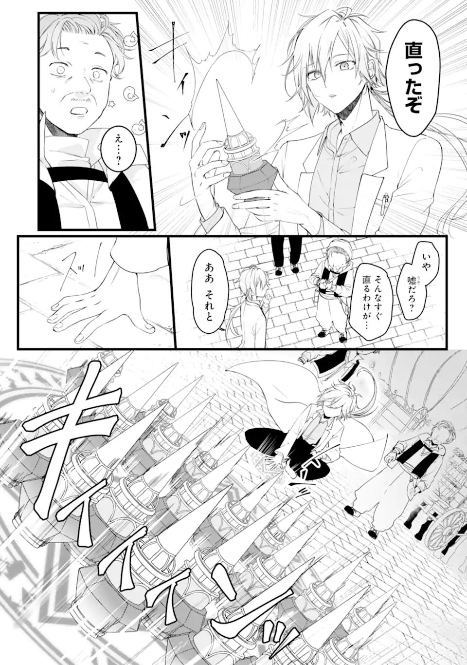 Read HISENTOU SHOKU NO MADOUGU KENKYUUIN, JITSU WA KIKAKUGAI NO S RANK MADOUSHI - KINMU JIKANGAI NI MUKYUU DE SEIKA WO AGETE KITA NO NI MUNOU TO IWARETE KUBI NI NARIMASHITA Chapter 1.1 [High Quality / Full] - Page 14 - nicomanga.net