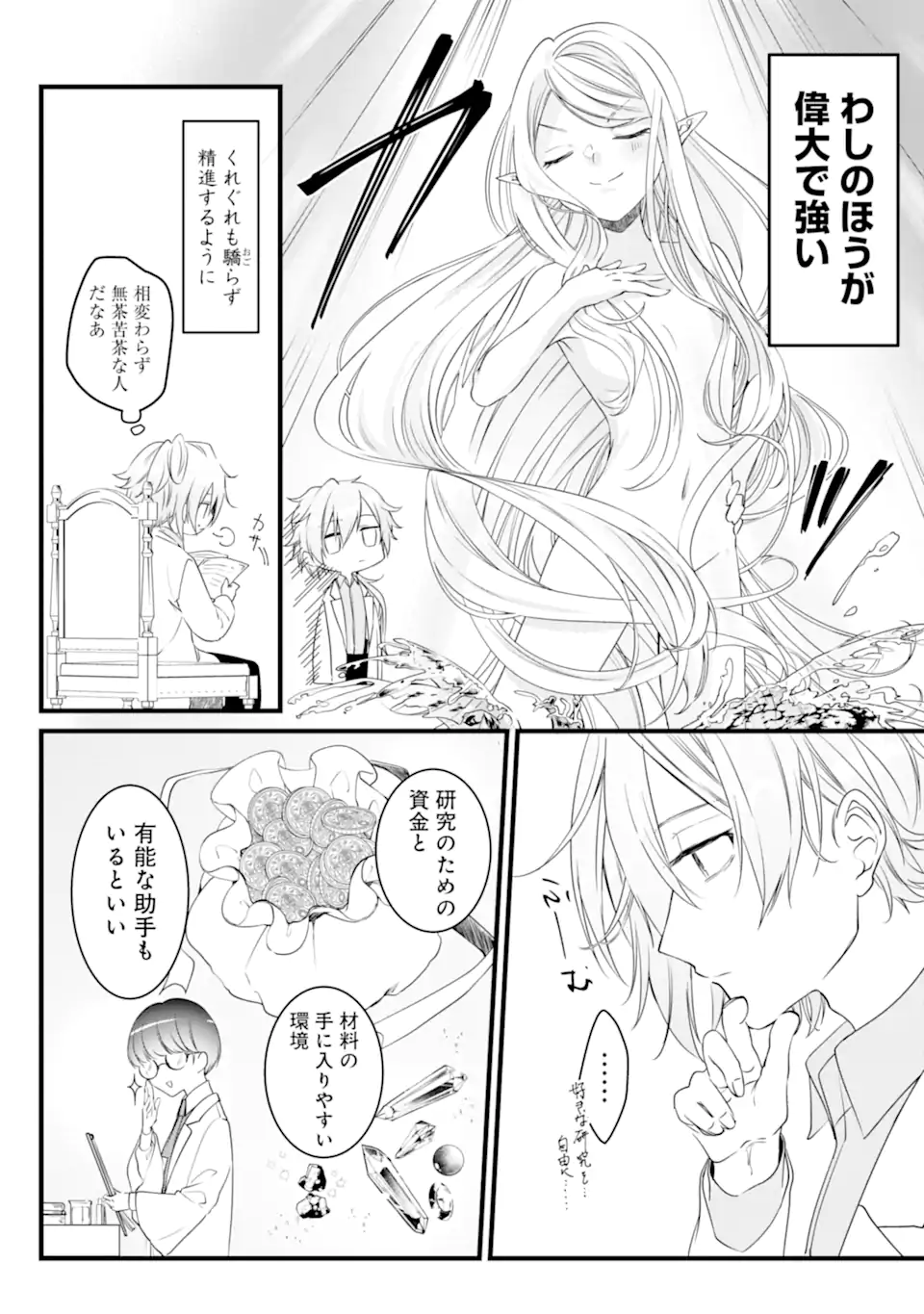 Read HISENTOU SHOKU NO MADOUGU KENKYUUIN, JITSU WA KIKAKUGAI NO S RANK MADOUSHI - KINMU JIKANGAI NI MUKYUU DE SEIKA WO AGETE KITA NO NI MUNOU TO IWARETE KUBI NI NARIMASHITA Chapter 1.2 [High Quality / Full] - Page 9 - nicomanga.net