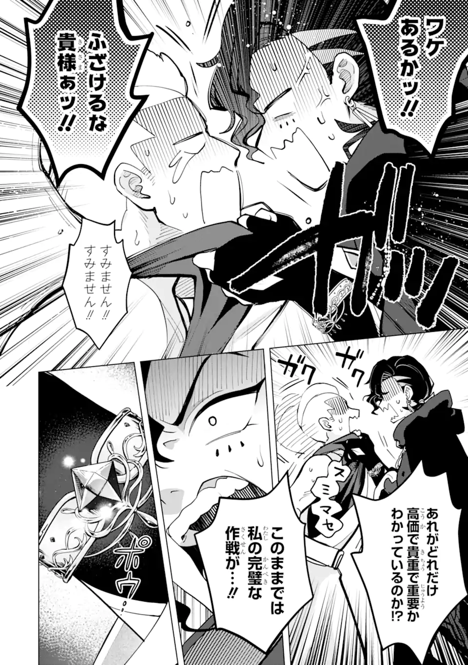 SAIBAI CHEAT DE SAIKYOU SAIEN - E, TADA NO KATEI SAIENDESU KEDO? Chap 20.4 - Pic 8