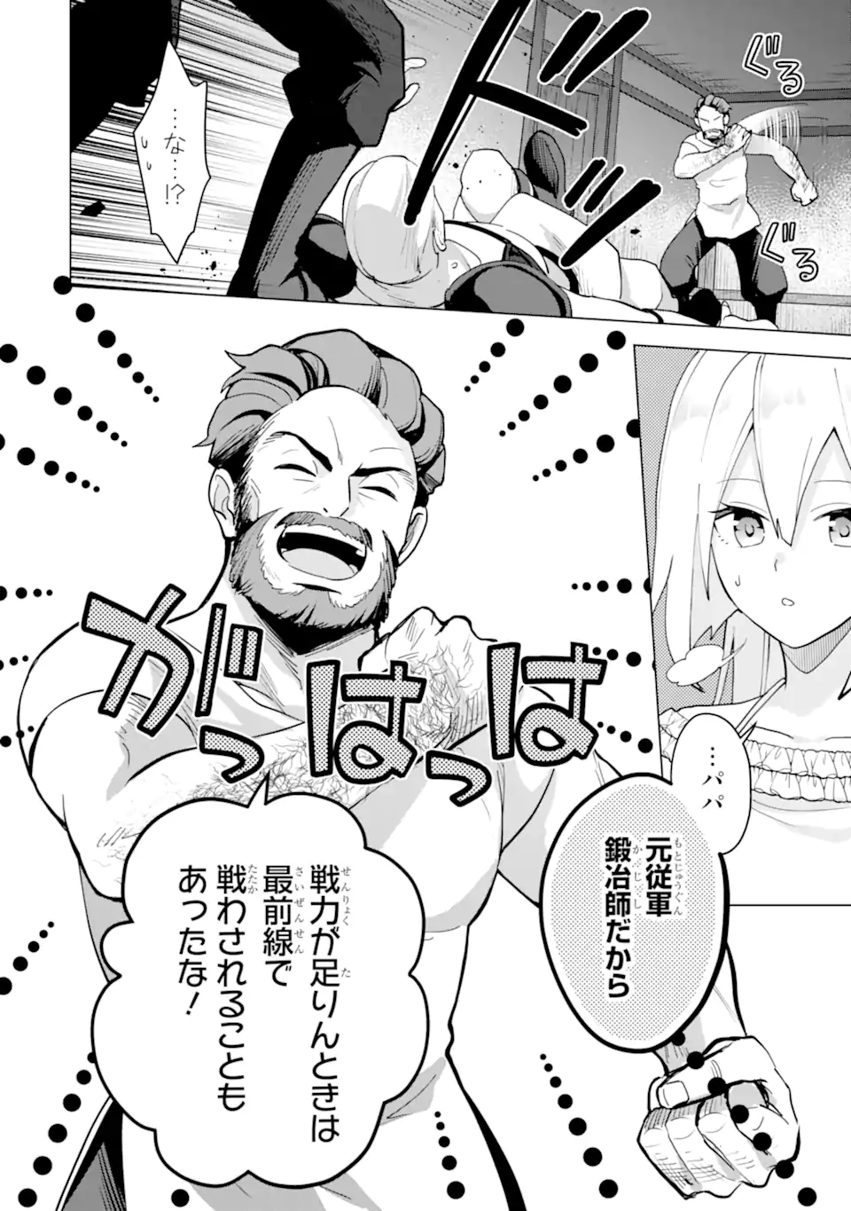 SAIBAI CHEAT DE SAIKYOU SAIEN - E, TADA NO KATEI SAIENDESU KEDO? Chap 20.4 - Pic 2