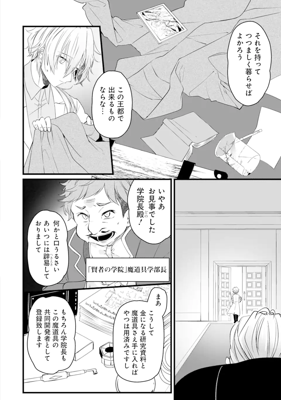 Read HISENTOU SHOKU NO MADOUGU KENKYUUIN, JITSU WA KIKAKUGAI NO S RANK MADOUSHI - KINMU JIKANGAI NI MUKYUU DE SEIKA WO AGETE KITA NO NI MUNOU TO IWARETE KUBI NI NARIMASHITA Chapter 1.1 [High Quality / Full] - Page 10 - nicomanga.net