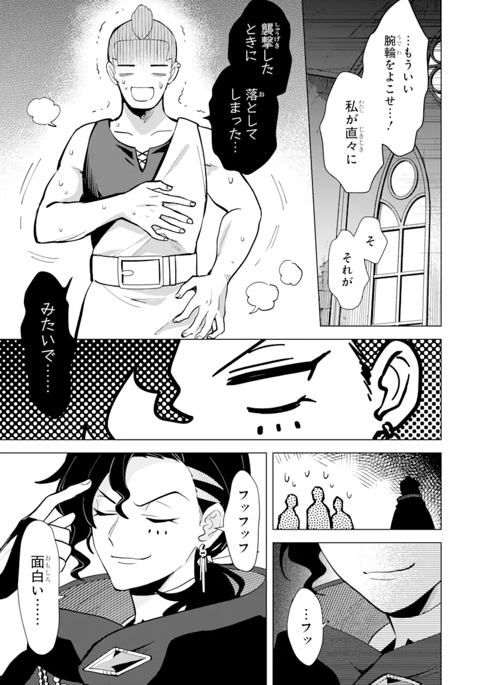 SAIBAI CHEAT DE SAIKYOU SAIEN - E, TADA NO KATEI SAIENDESU KEDO? Chap 20.4 - Pic 7