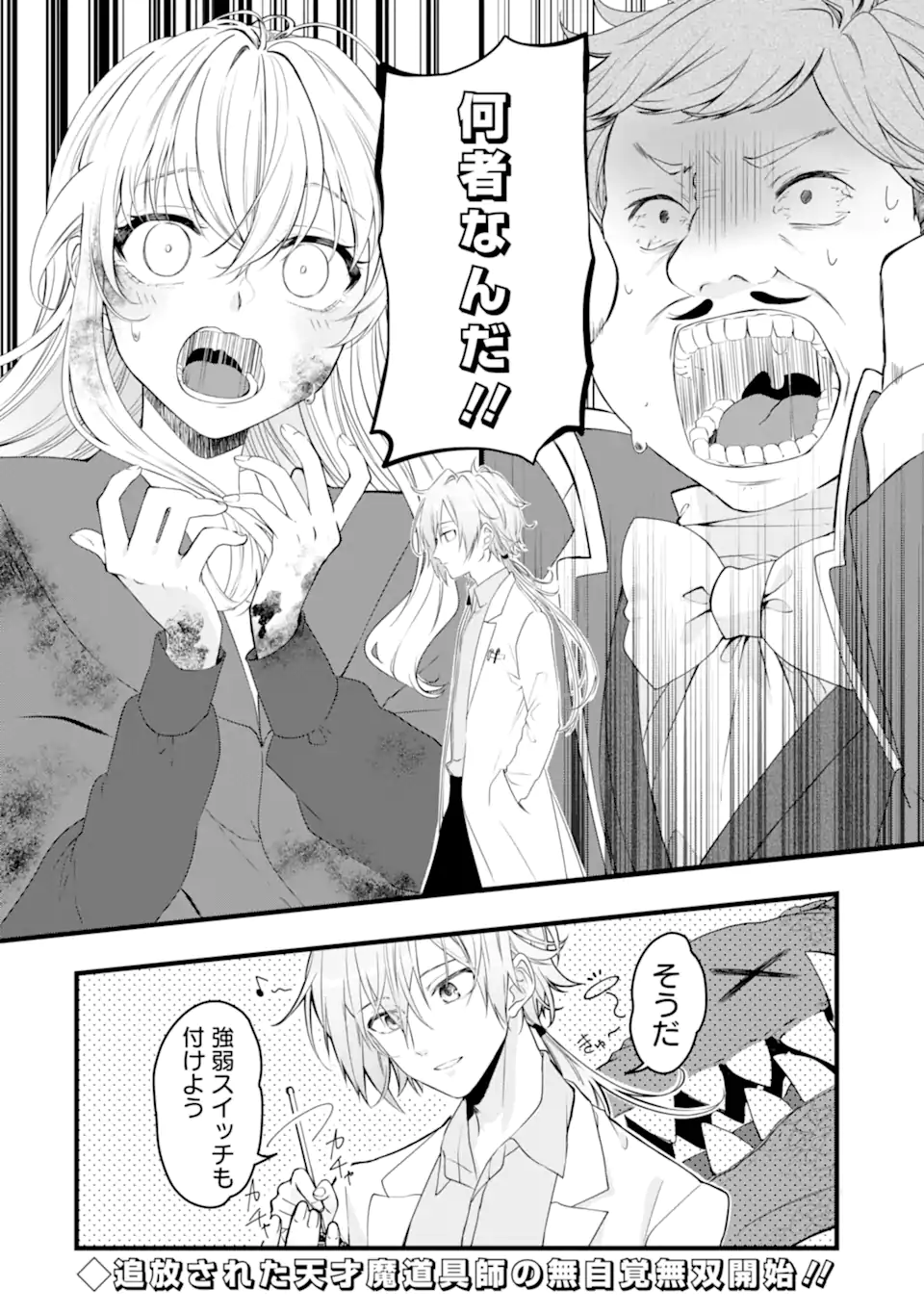 Read HISENTOU SHOKU NO MADOUGU KENKYUUIN, JITSU WA KIKAKUGAI NO S RANK MADOUSHI - KINMU JIKANGAI NI MUKYUU DE SEIKA WO AGETE KITA NO NI MUNOU TO IWARETE KUBI NI NARIMASHITA Chapter 1.3 [High Quality / Full] - Page 12 - nicomanga.net