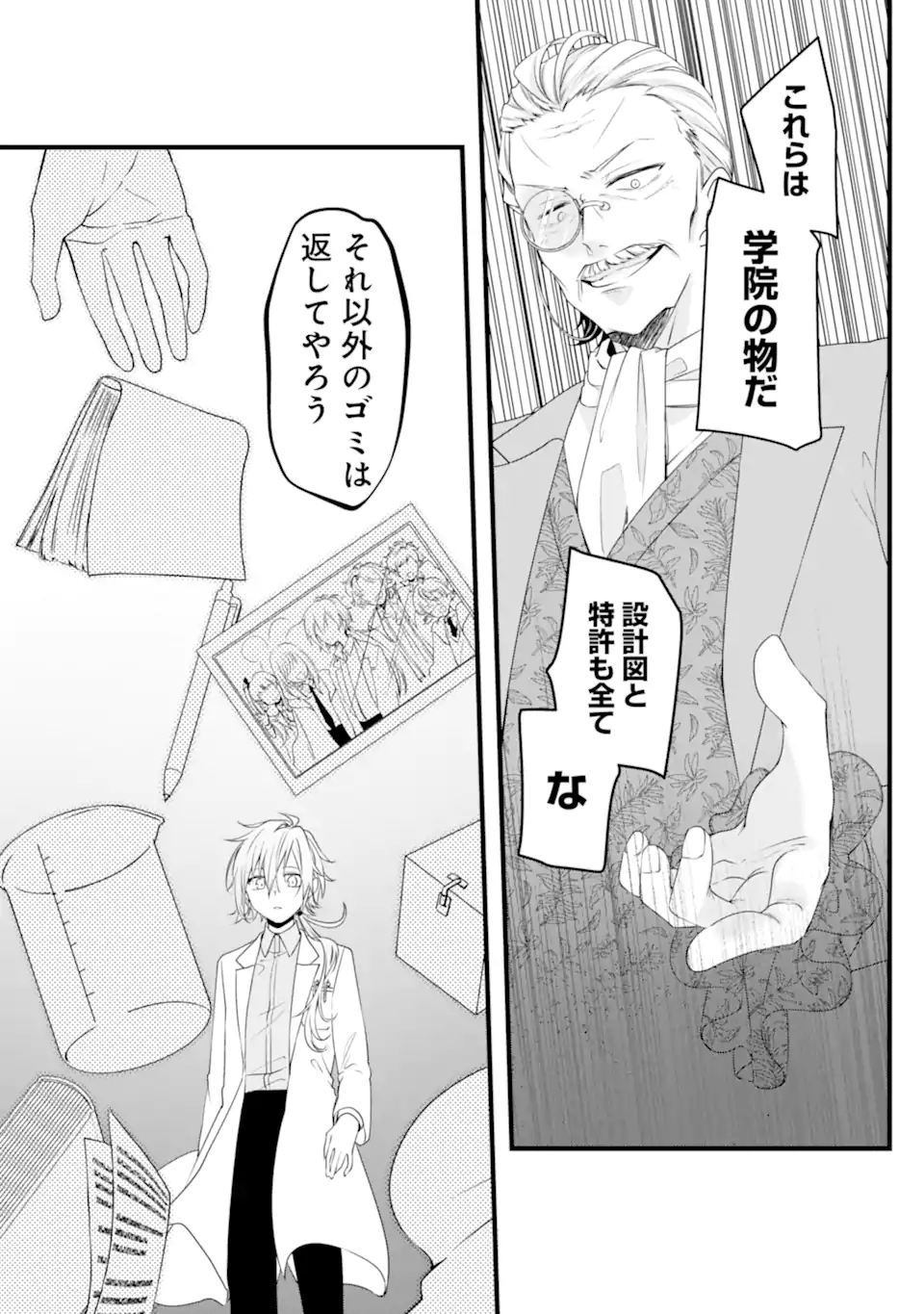 Read HISENTOU SHOKU NO MADOUGU KENKYUUIN, JITSU WA KIKAKUGAI NO S RANK MADOUSHI - KINMU JIKANGAI NI MUKYUU DE SEIKA WO AGETE KITA NO NI MUNOU TO IWARETE KUBI NI NARIMASHITA Chapter 1.1 [High Quality / Full] - Page 9 - nicomanga.net