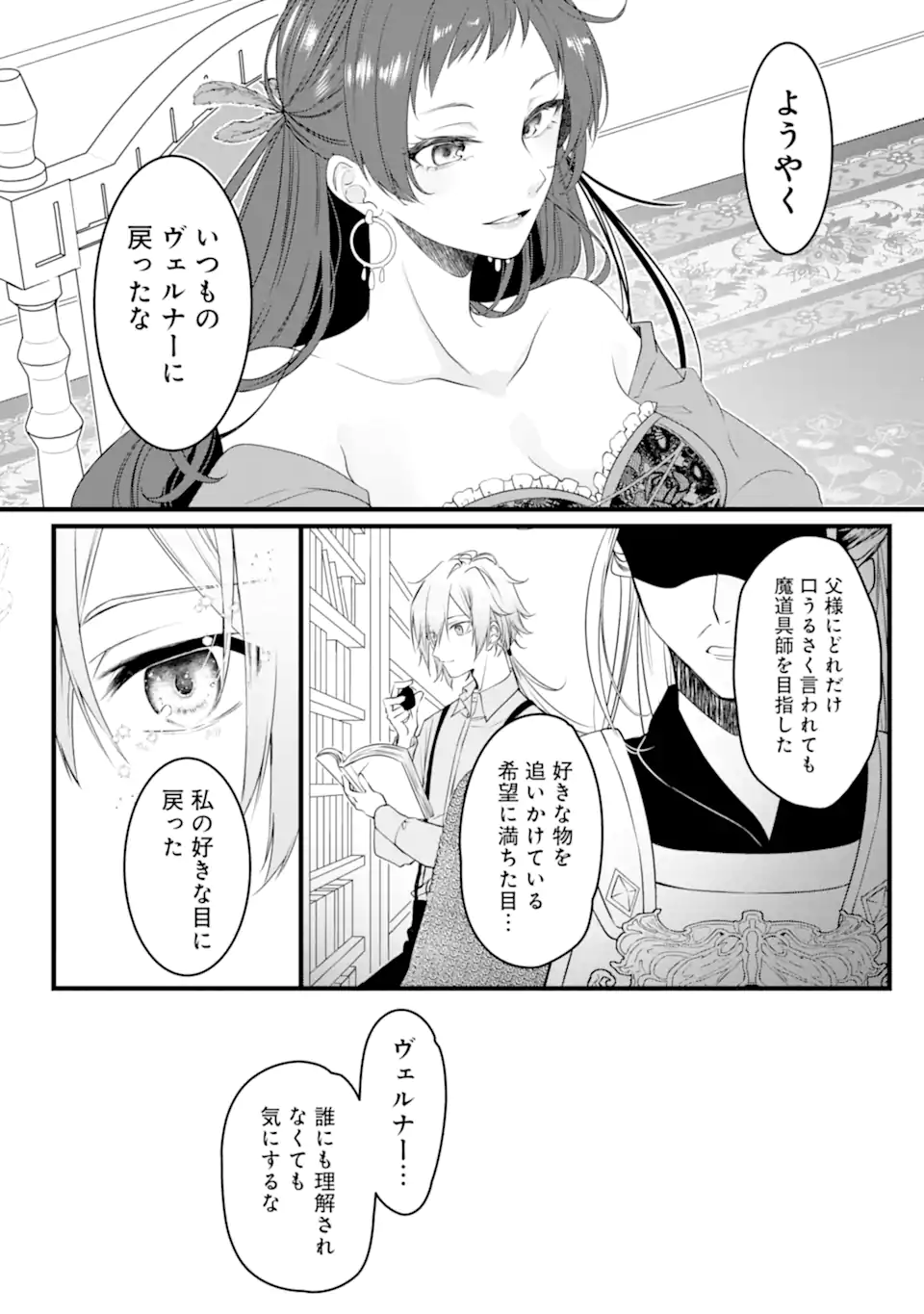 Read HISENTOU SHOKU NO MADOUGU KENKYUUIN, JITSU WA KIKAKUGAI NO S RANK MADOUSHI - KINMU JIKANGAI NI MUKYUU DE SEIKA WO AGETE KITA NO NI MUNOU TO IWARETE KUBI NI NARIMASHITA Chapter 1.2 [High Quality / Full] - Page 11 - nicomanga.net