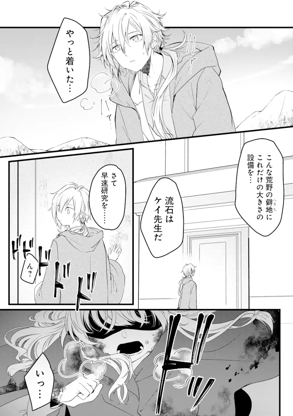 Read HISENTOU SHOKU NO MADOUGU KENKYUUIN, JITSU WA KIKAKUGAI NO S RANK MADOUSHI - KINMU JIKANGAI NI MUKYUU DE SEIKA WO AGETE KITA NO NI MUNOU TO IWARETE KUBI NI NARIMASHITA Chapter 1.2 [High Quality / Full] - Page 14 - nicomanga.net