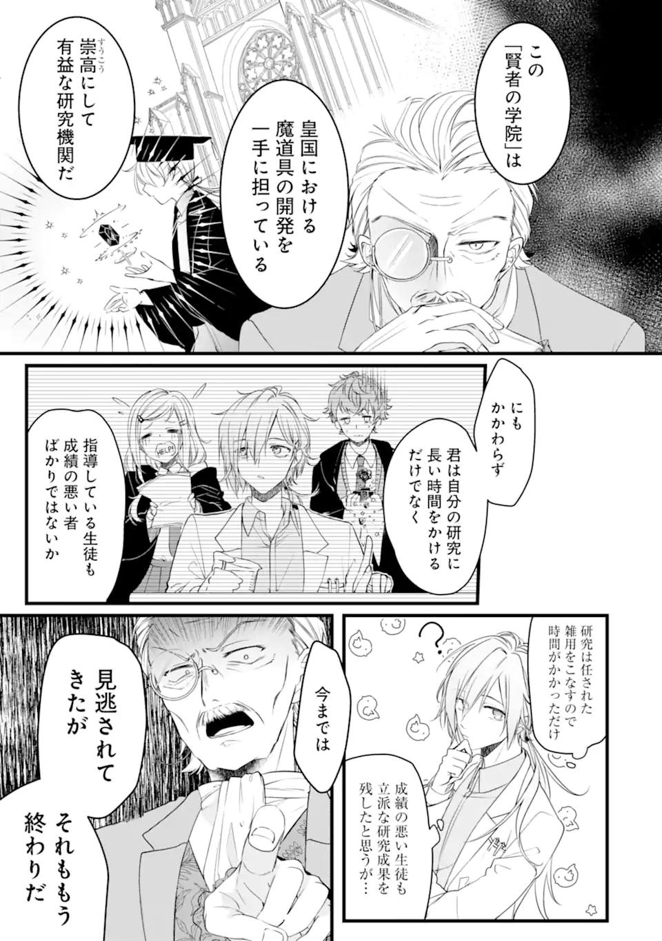 Read HISENTOU SHOKU NO MADOUGU KENKYUUIN, JITSU WA KIKAKUGAI NO S RANK MADOUSHI - KINMU JIKANGAI NI MUKYUU DE SEIKA WO AGETE KITA NO NI MUNOU TO IWARETE KUBI NI NARIMASHITA Chapter 1.1 [High Quality / Full] - Page 7 - nicomanga.net