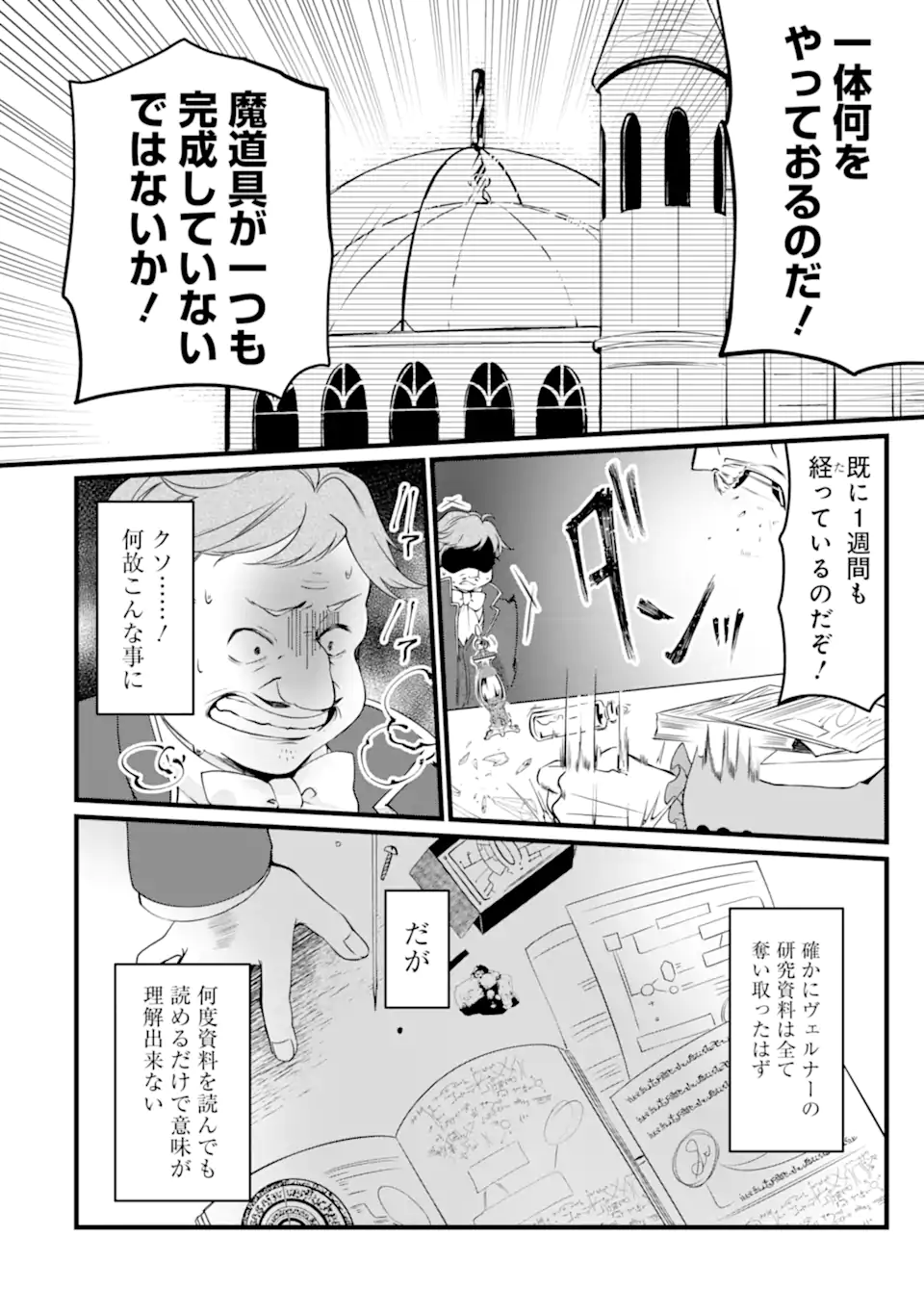 Read HISENTOU SHOKU NO MADOUGU KENKYUUIN, JITSU WA KIKAKUGAI NO S RANK MADOUSHI - KINMU JIKANGAI NI MUKYUU DE SEIKA WO AGETE KITA NO NI MUNOU TO IWARETE KUBI NI NARIMASHITA Chapter 1.3 [High Quality / Full] - Page 10 - nicomanga.net