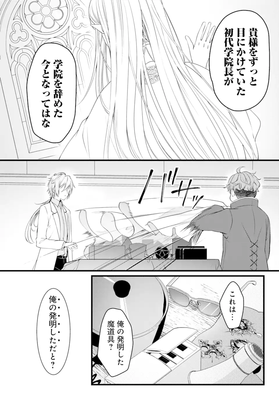 Read HISENTOU SHOKU NO MADOUGU KENKYUUIN, JITSU WA KIKAKUGAI NO S RANK MADOUSHI - KINMU JIKANGAI NI MUKYUU DE SEIKA WO AGETE KITA NO NI MUNOU TO IWARETE KUBI NI NARIMASHITA Chapter 1.1 [High Quality / Full] - Page 8 - nicomanga.net
